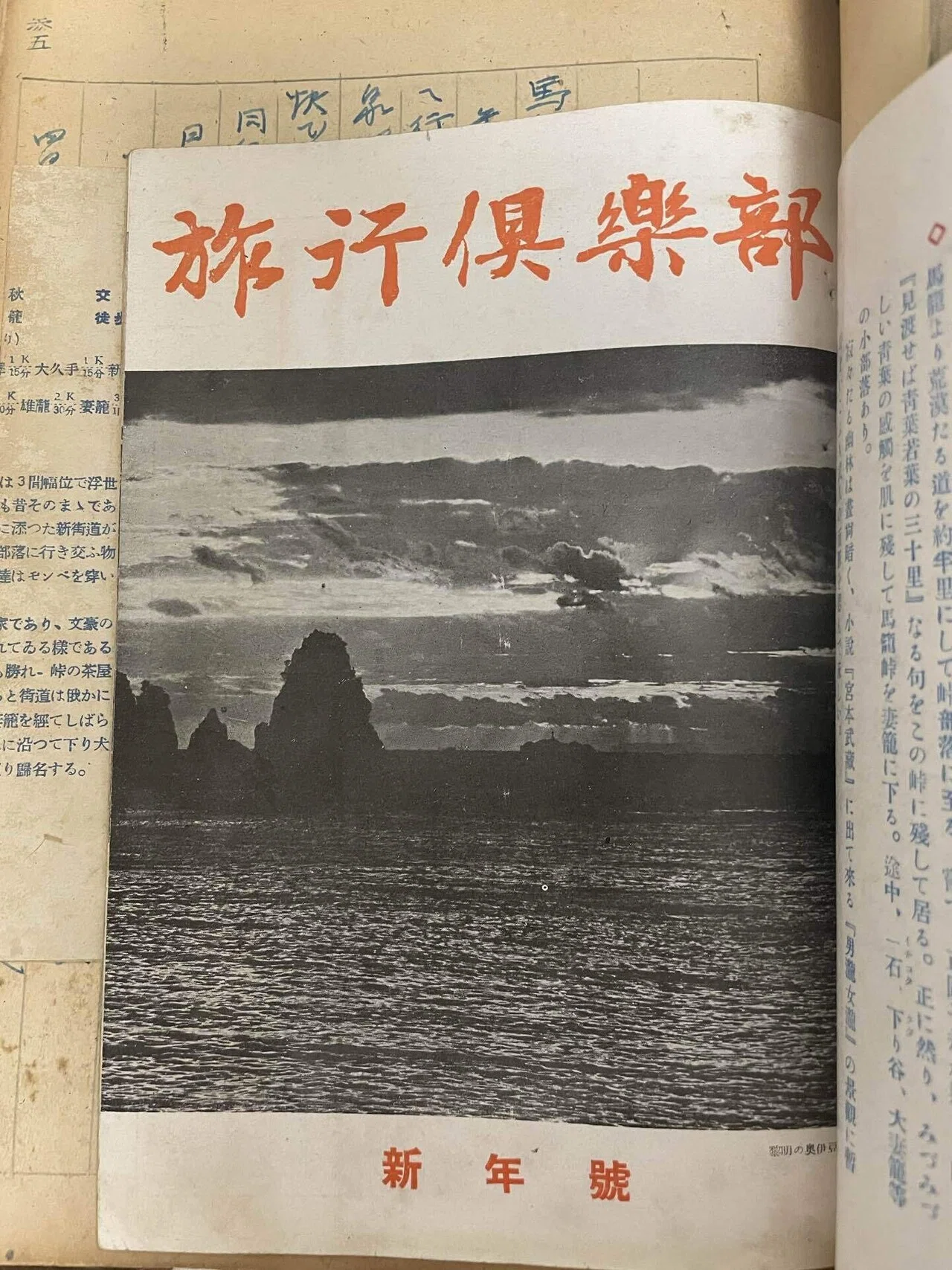 土の香』を発行していた加賀紫水直筆の旅行記録『島崎藤村生地馬籠宿
