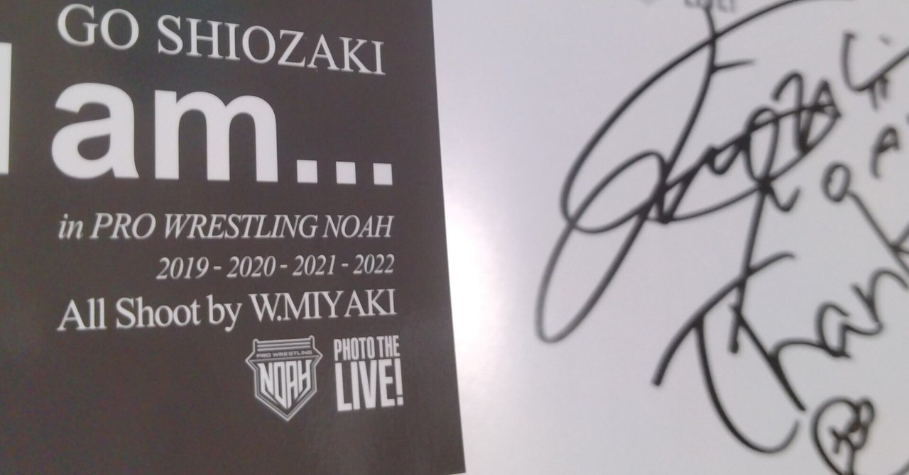 NOAH・N1 VICTORYの決勝をリアタイして|K・トシヨ