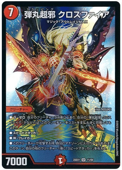 神を砕く無法者、令和に再臨。デッキ紹介「ゴッドブレイク」[デュエマ