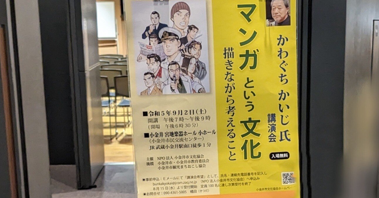 かわぐちかいじ展 マンガ表現とその現場 かわぐちかいじ展 マンガ表現とその現場 かわぐちかいじ展 マンガ表現