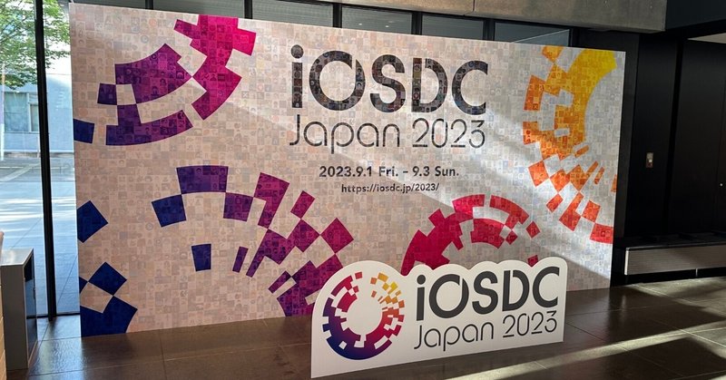 iOSDC Japan 2023 参加記録