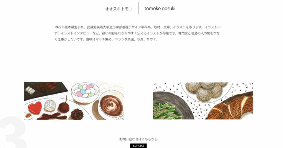 おしらせ イラストレーター個人との取引に不安や問題がある場合には キュービックさん経由でぜひどうぞ オオスキトモコ Note