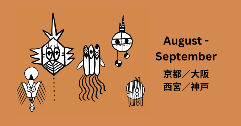 8~9月末までのライブ予定(9/14更新)