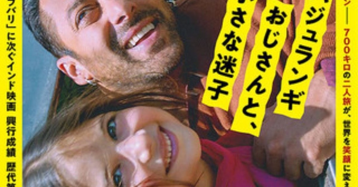 微ネタバレあり】映画『バジュランギおじさんと、小さな迷子