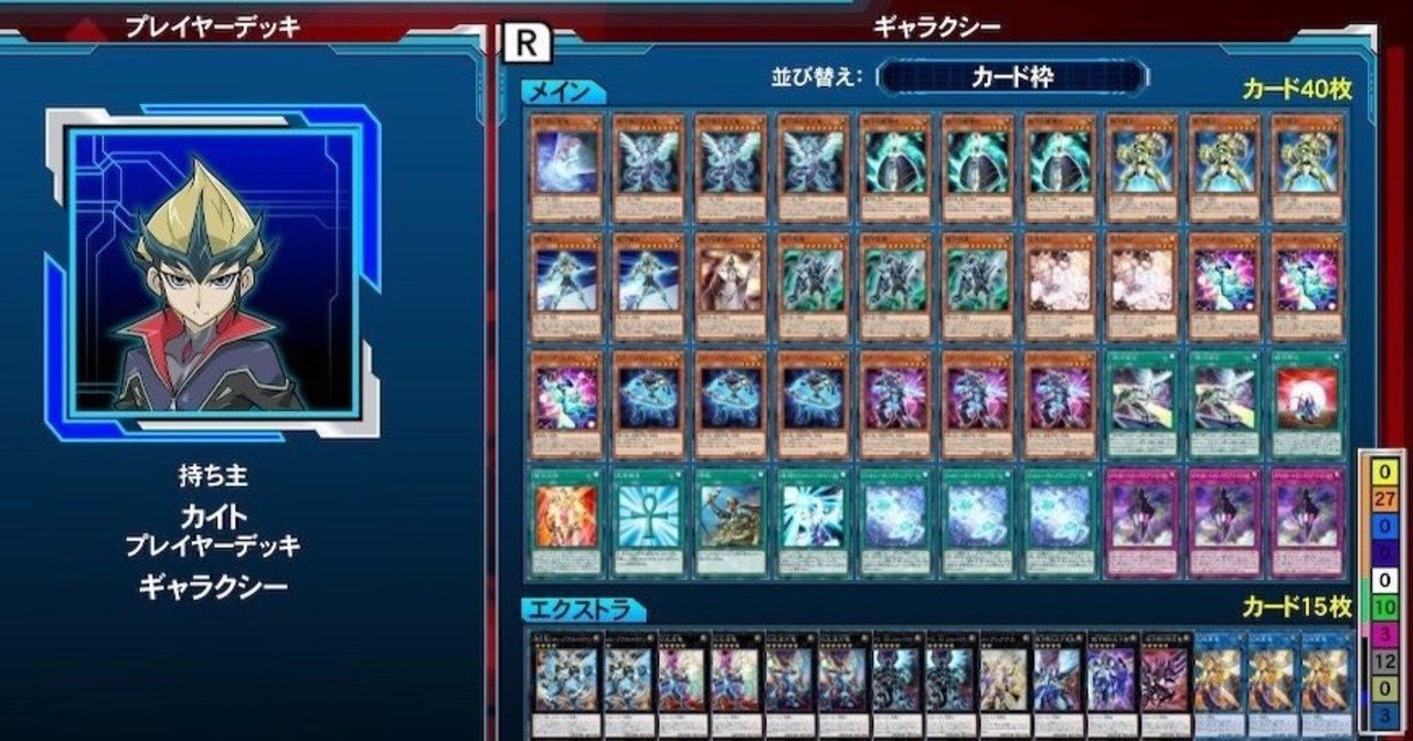 LotDでギャラクシーデッキを作ってみた。カイトのようにギャクシー