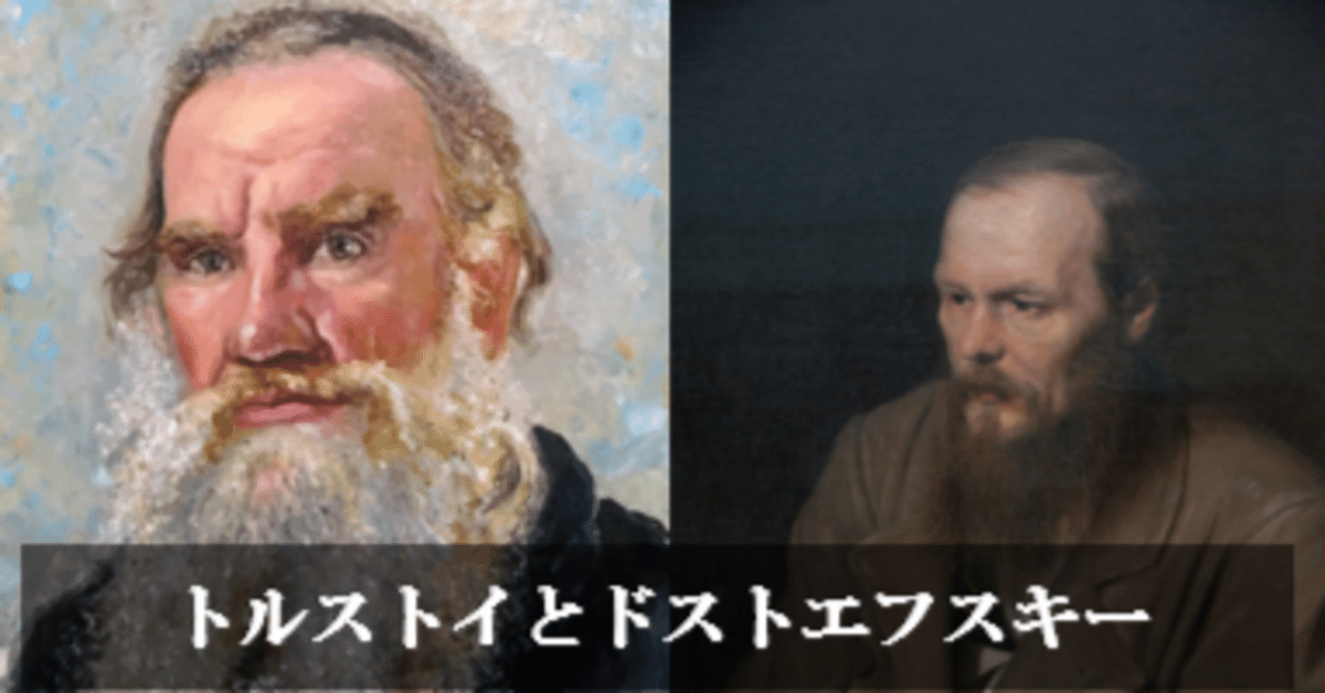 20-60代からのファッション通販  ライバルたちの真実 第二回：トルストイとドストエフスキー｜秋 文学・小説