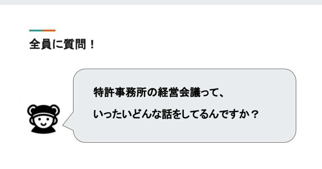 _質問案_弁理士のキャリアデザインとこれからの特許事務所のあり方