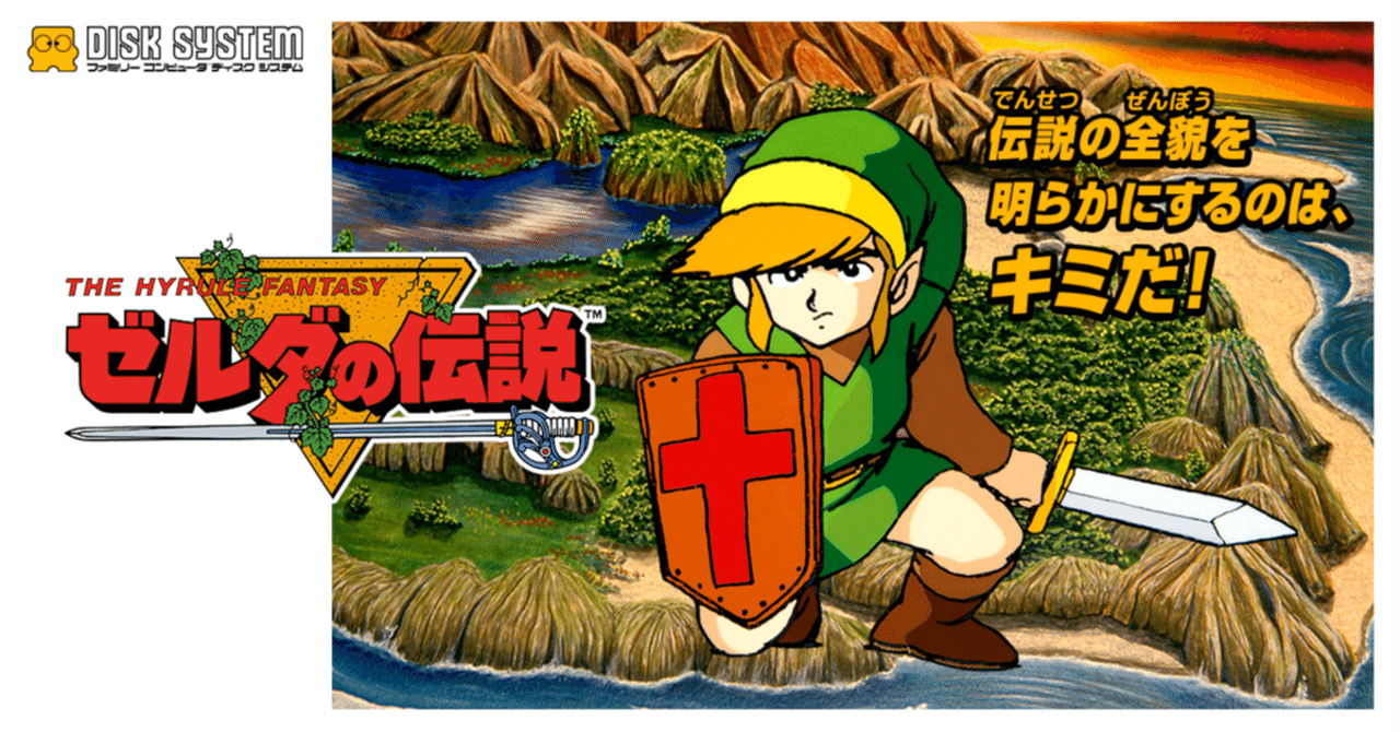 ゆとりのゲーム感想「ゼルダの伝説(FC)」｜マンホール石井