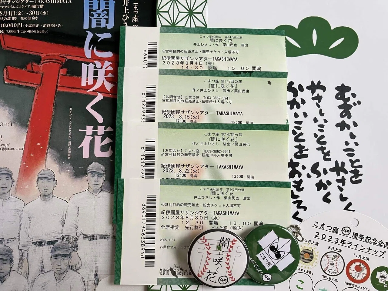 闇に咲く花」2023年観劇記～戦争と記憶。伝えたいこと｜Kiki'sRoom