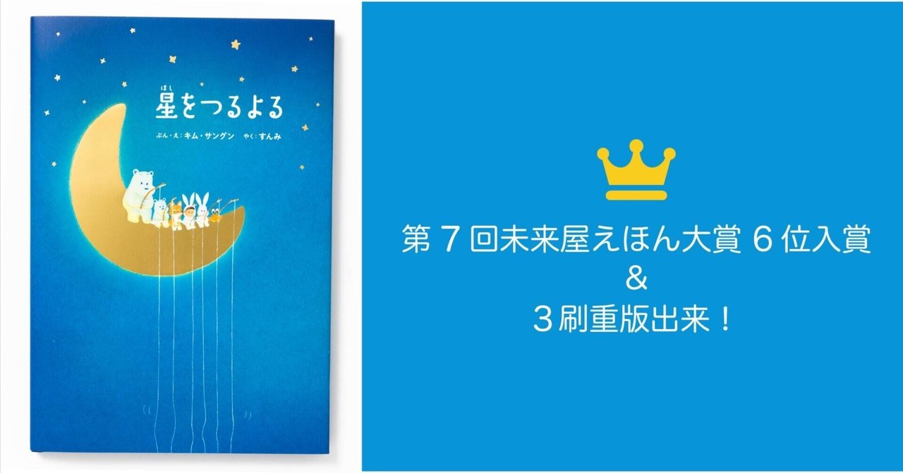 よる。ページ 絵本『星をつるよる』の内容紹介（あらすじ・受賞歴・見開き掲載