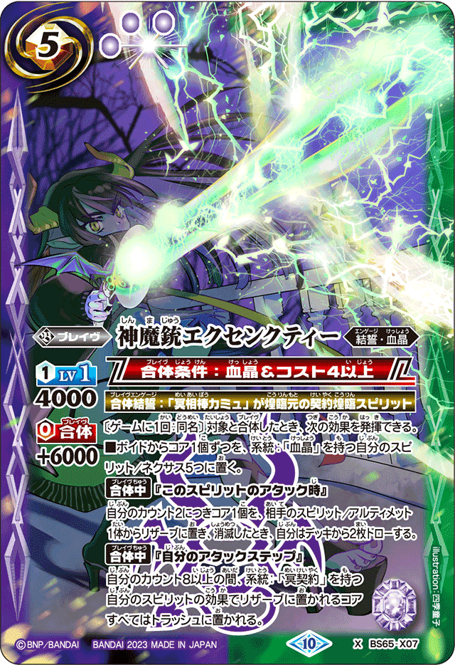 バトスピ 冥契約 デッキ 冥契約スリーブ 冥契約デッキ】 - バトルスピリッツ wiki