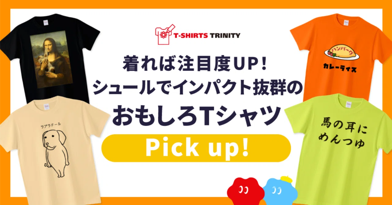 シュールでおもしろいTシャツを集めました。｜Tシャツトリニティ公式