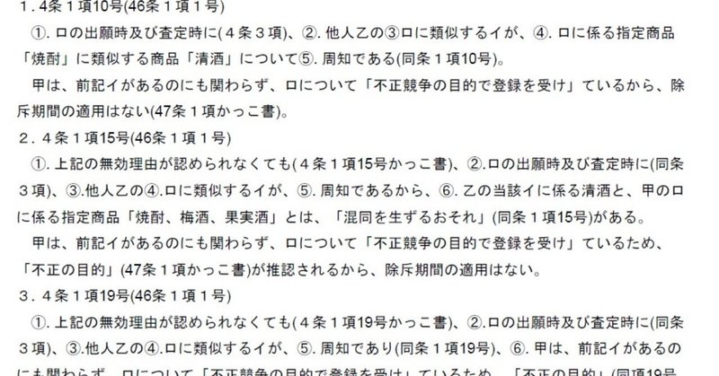 平成21年 弁理士論文式試験 商標 解答例 弁理士試験の受験勉強 仮 Note