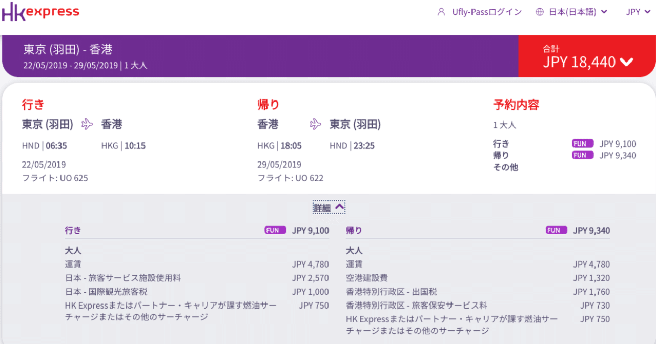 深圳 香港に行くための航空券戦略 Shigezone 茂田カツノリ Note