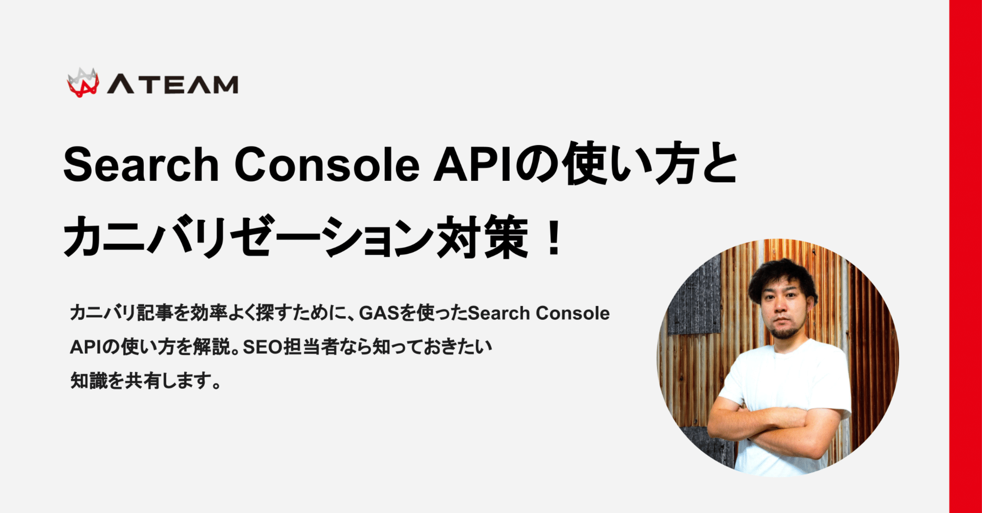 SEO担当者必読】GASを使ったSearch Console APIの使い方とカニバリ