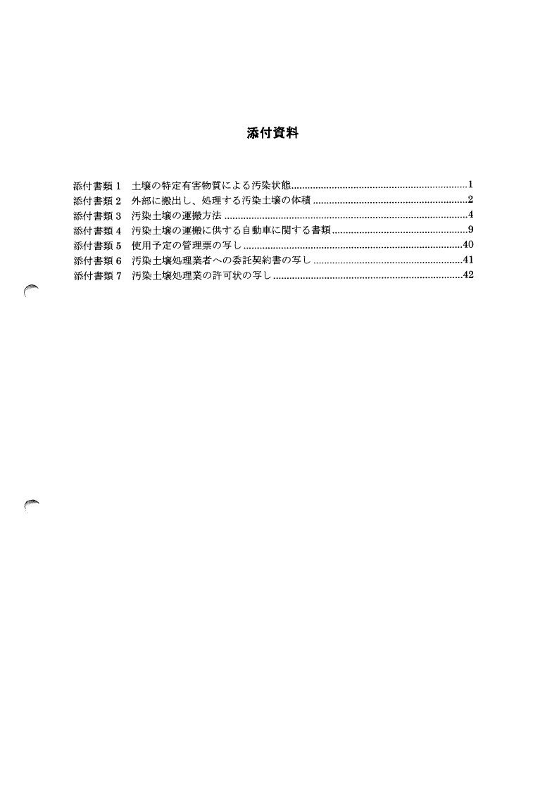 25環改化搬0009済_Redacted済_page_011