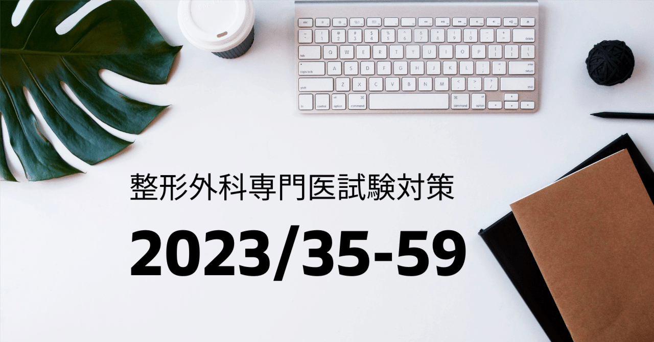 整形外科卒後研修Q&A(改訂第8版): 問題編/解説編 | 日本整形外科