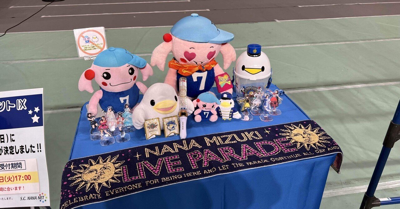 水樹奈々さんのライブツアー「NANA MIZUKI LIVE PARADE 2023」の