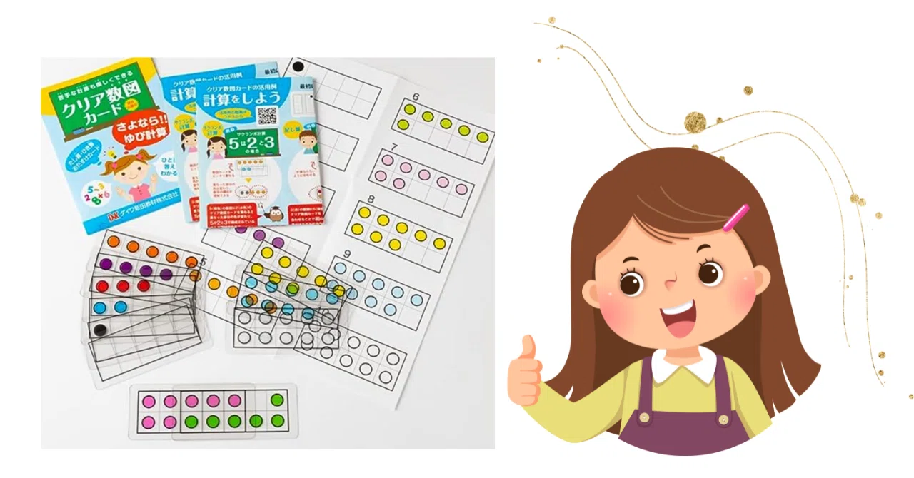 支援ツール紹介32「クリア数図カード」｜井上賞子