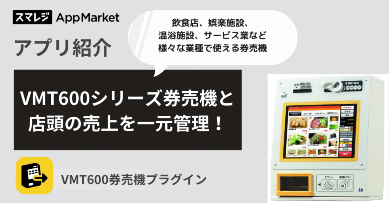 Mamiya-OP マミヤ・オーピー 小型券売機 VMT-601S 【公式通販】 Mamiya-OP マミヤ・オーピー 小型券売機 VMT-601S 【公式通販】