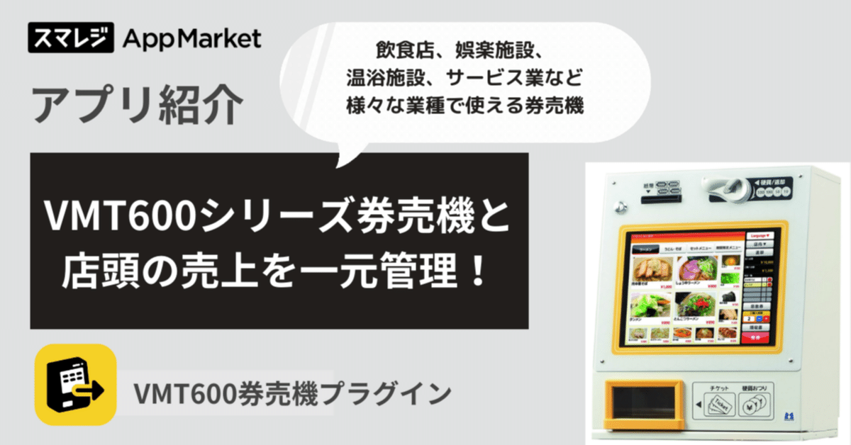 Mamiya-OP マミヤ・オーピー 高額紙幣対応 小型券売機 VMT-601S