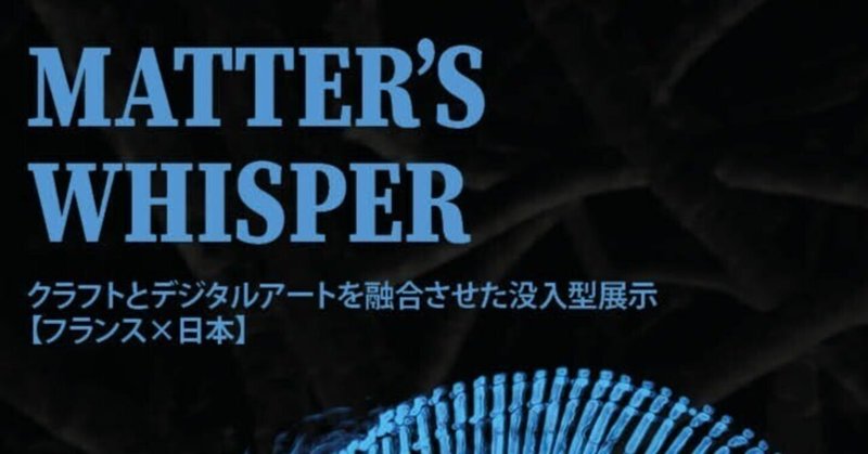 【展示会のお知らせ】2023年 11月9日-12月3日"Matter’s whisper"at 醍醐寺（京都）