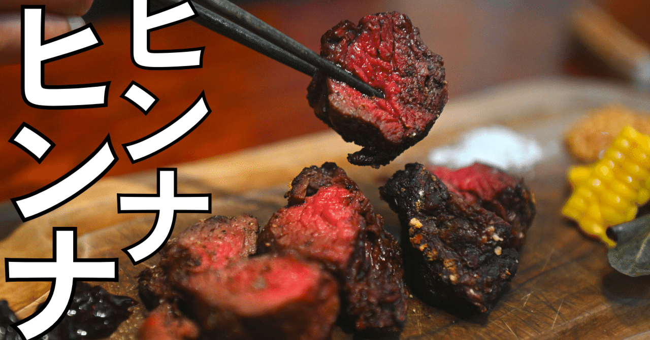 ゴールデンカムイ実写化記念】ついに駆除ッ！！「OSO18」を食べ