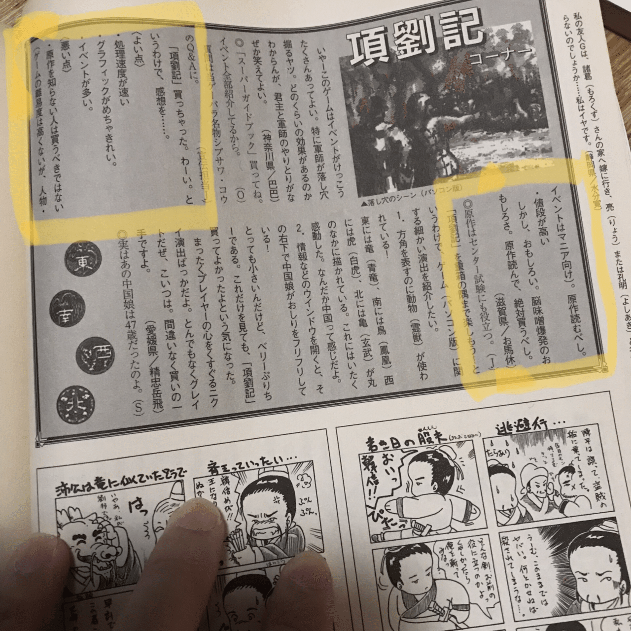 私と光栄ゲームパラダイス③｜ドン・ガ馬超