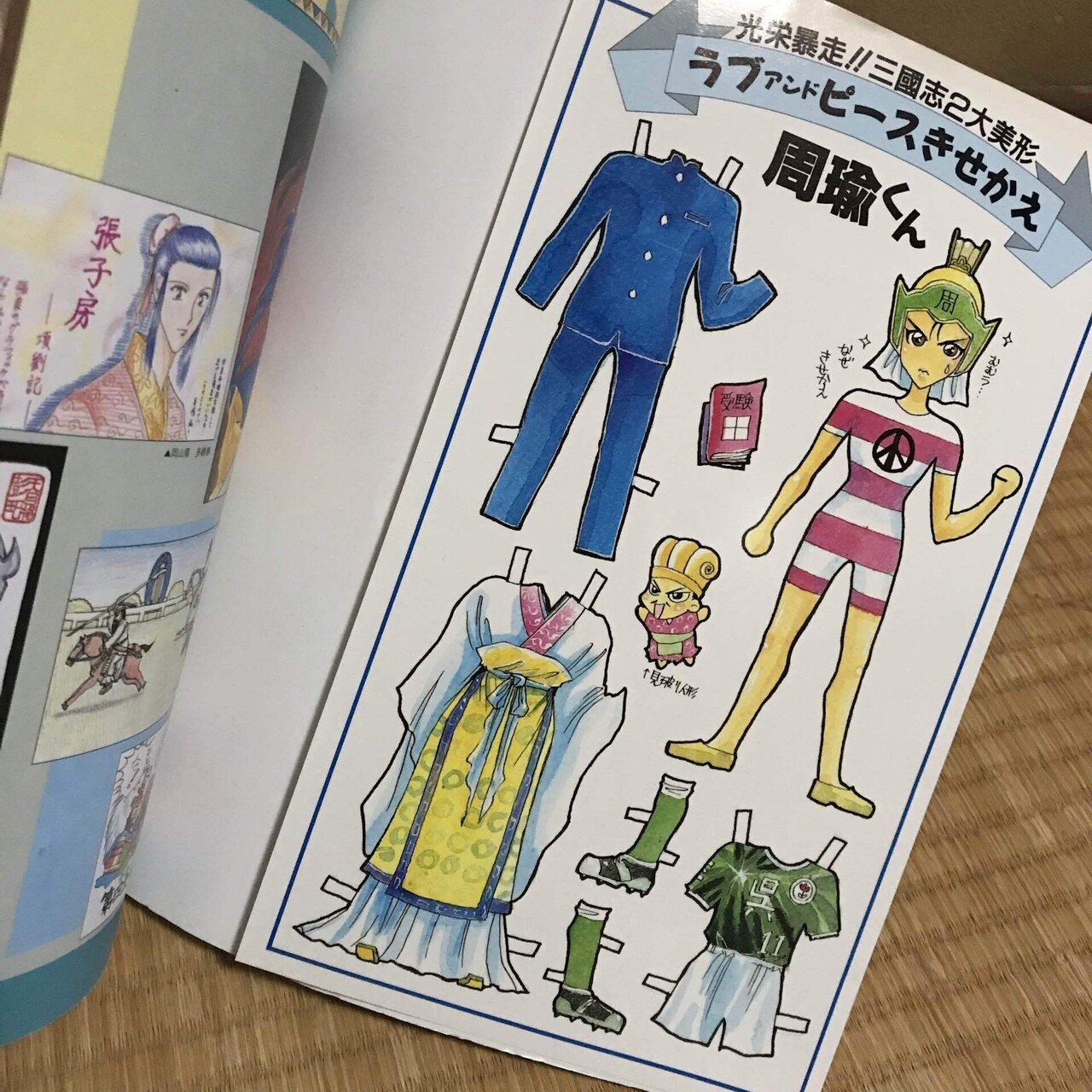 【中古本】歴史サークルガイド　光栄　歴史パラダイス外伝　同人誌　三国志 中古本】歴史サークルガイド 光栄 歴史パラダイス外伝 同人誌 三国志