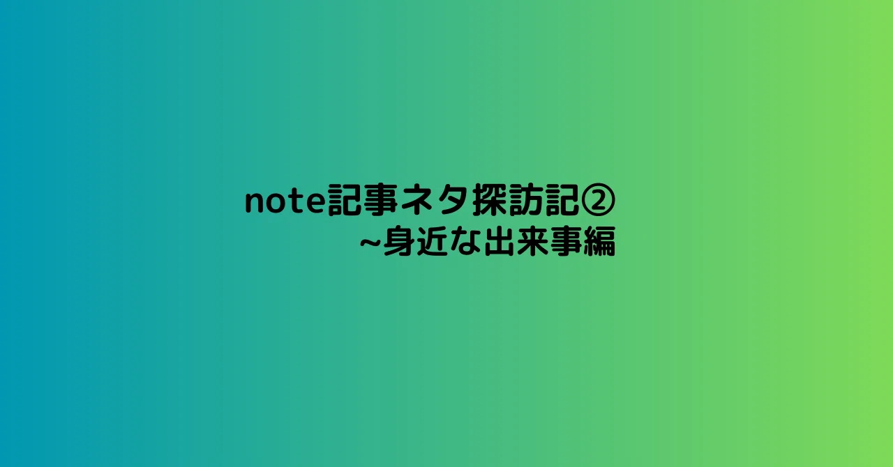 見出し画像