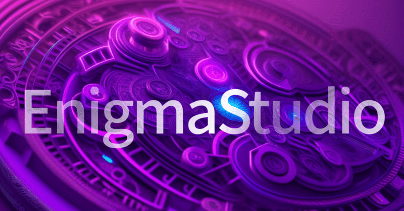 謎制作ツール:EnigmaStudio Proを公開しました。