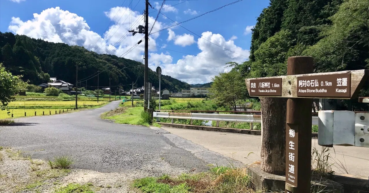 東海自然歩道_12｜柳生街道で奈良へ｜かぼちゃかべ