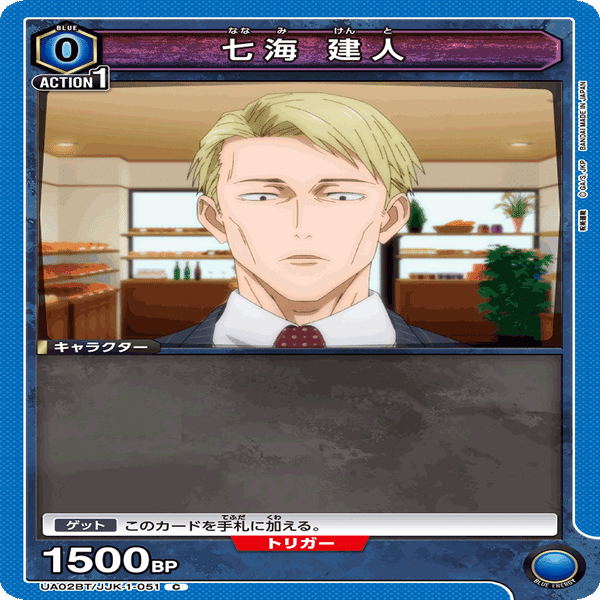 ユニオンアリーナ】青宿儺七海について【個人的結論】｜秘書ちお