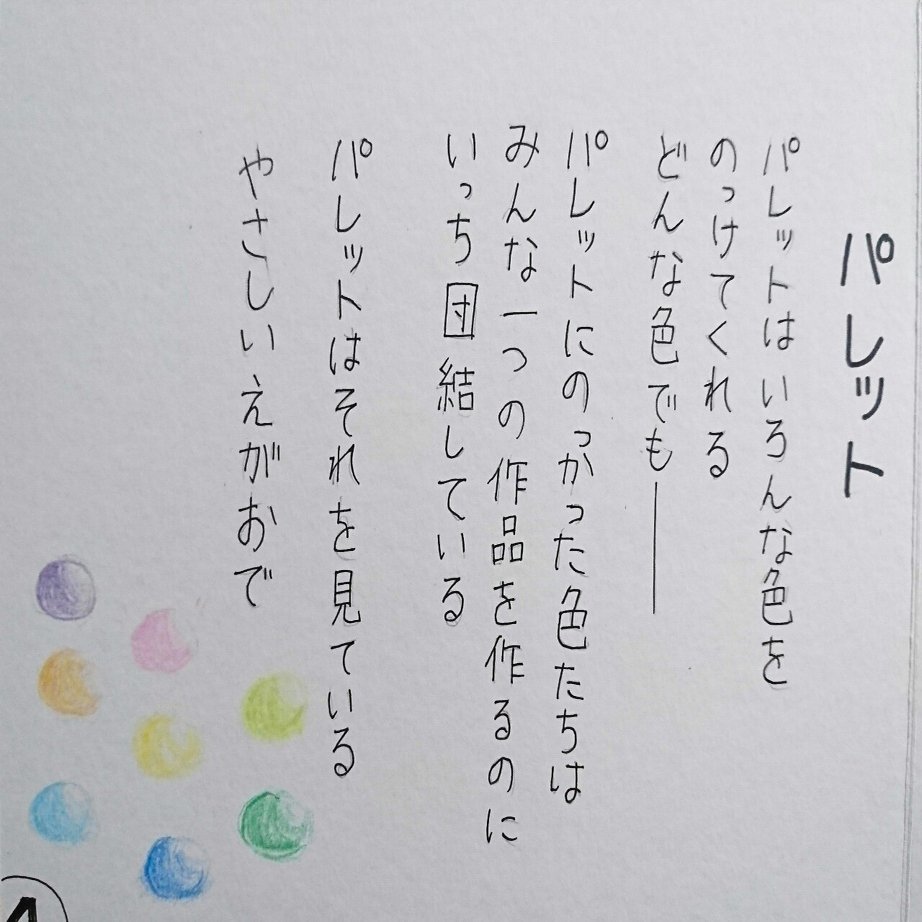 小学生の頃に書いた詩 ほのか Note