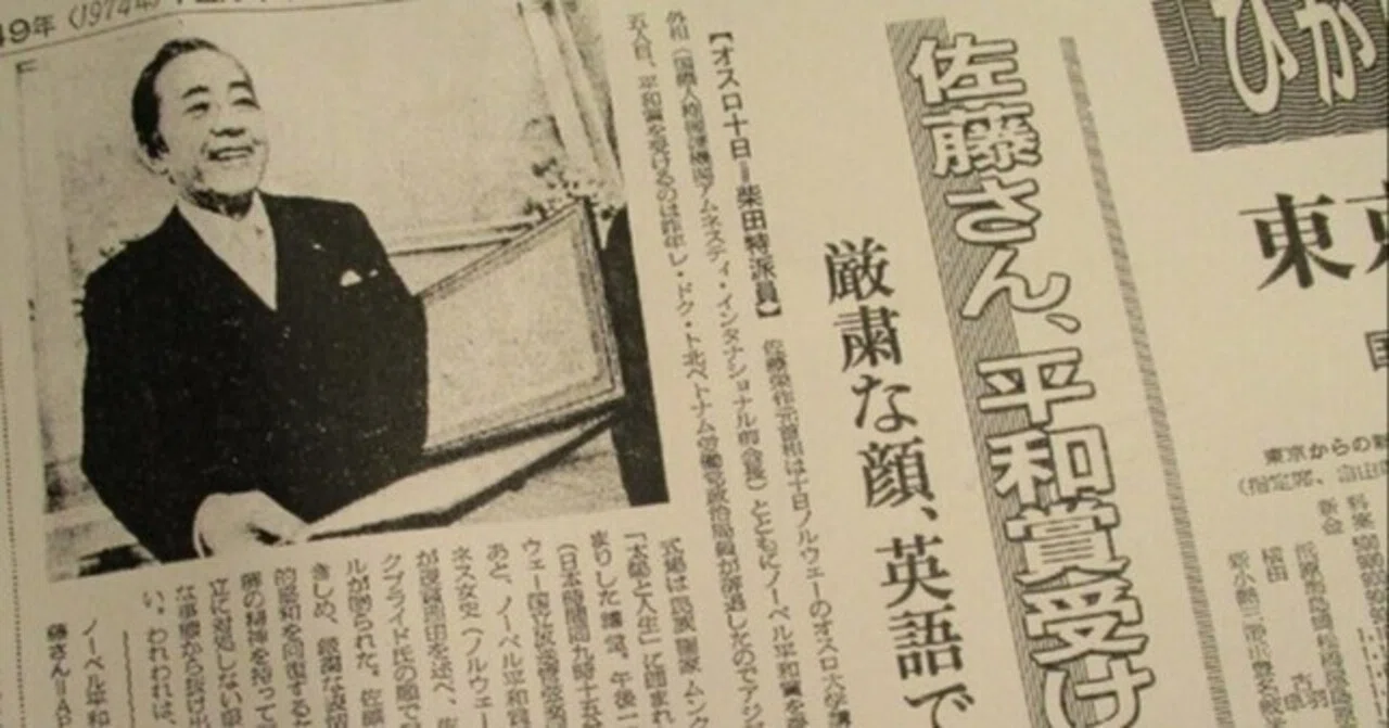 佐藤 栄作 ノーベル 賞