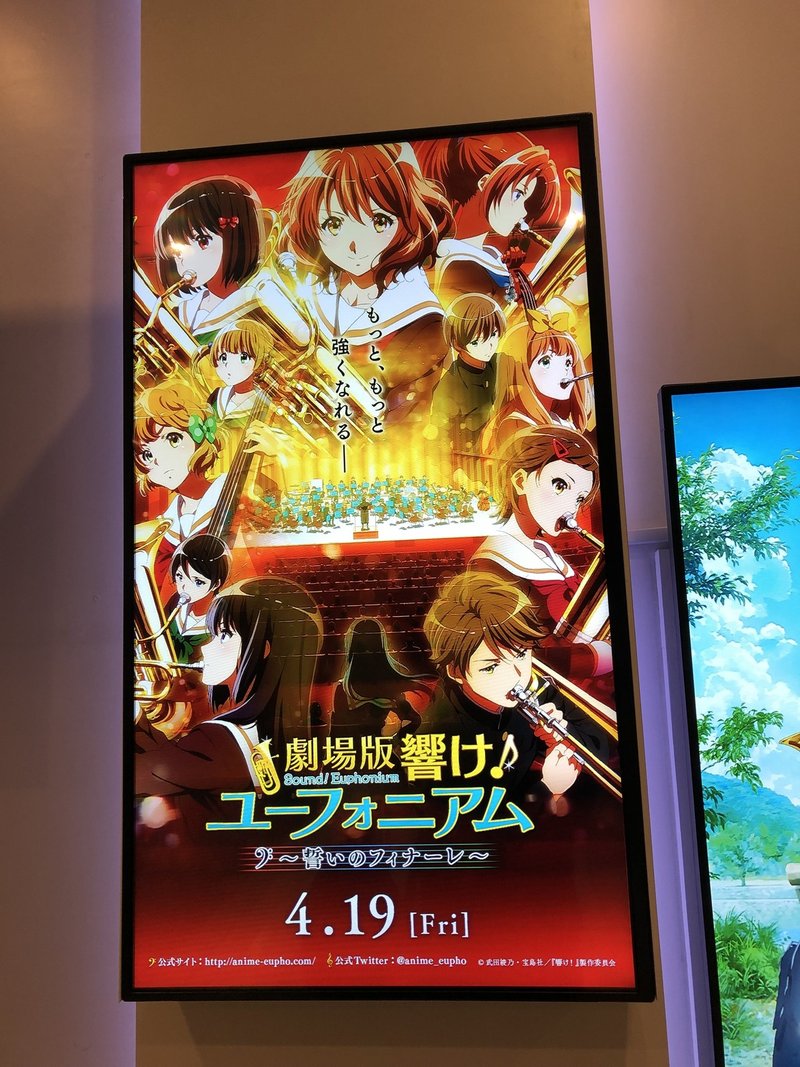 劇場版響けユーフォニアムを観てきた ククルクルル Note