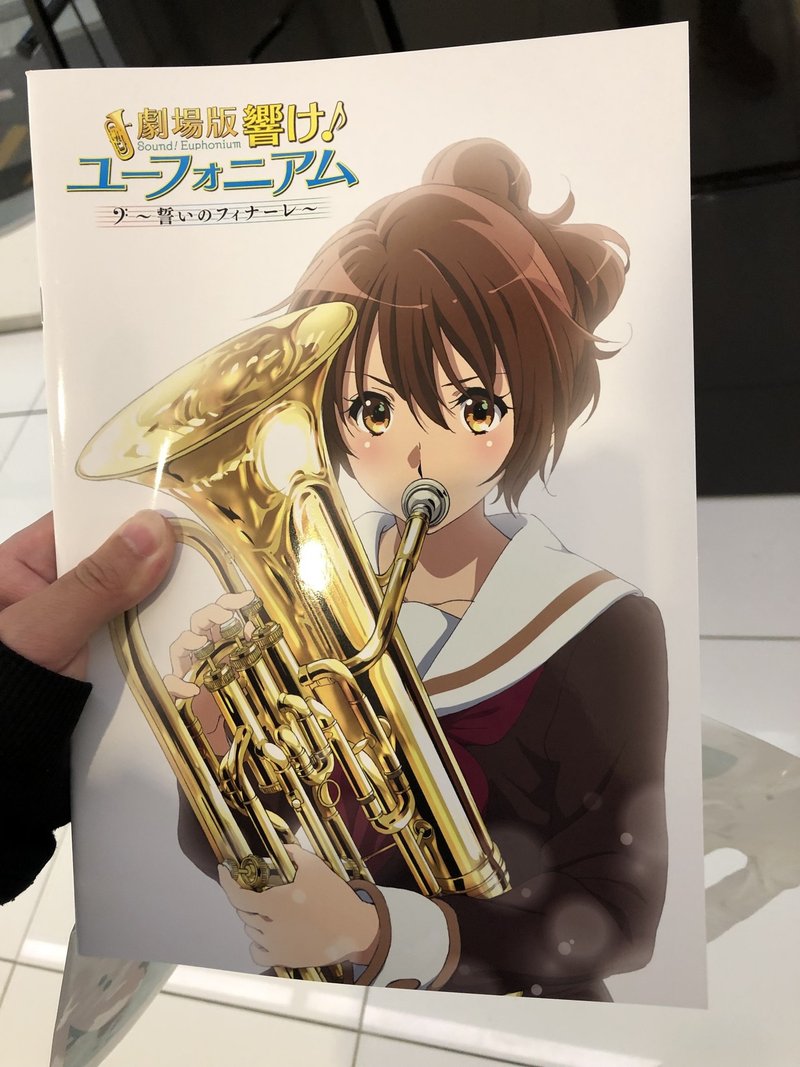 劇場版響けユーフォニアムを観てきた ククルクルル Note 劇場版響けユーフォニアムを観てきた ククルクルル Note