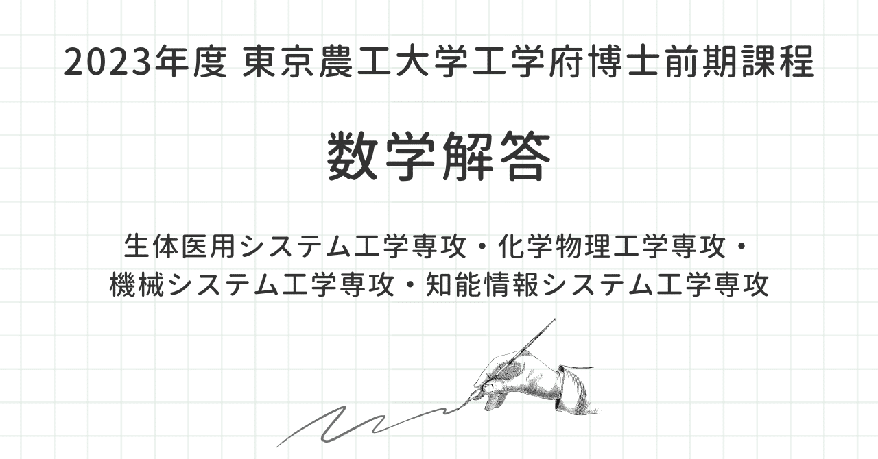 九州大学大学院工学府修士課程　機械工学専攻　過去問解答例（H26~R2）