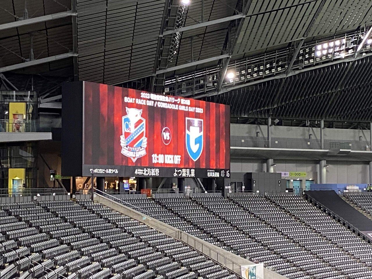 2023J1リーグ第26節北海道コンサドーレ札幌vsガンバ大阪（札幌ドーム
