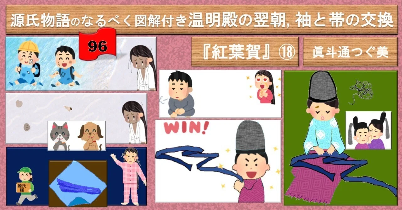鉢合わせの翌朝 典侍の間違いで負けを免れる なるべく挿絵付き『紅葉賀