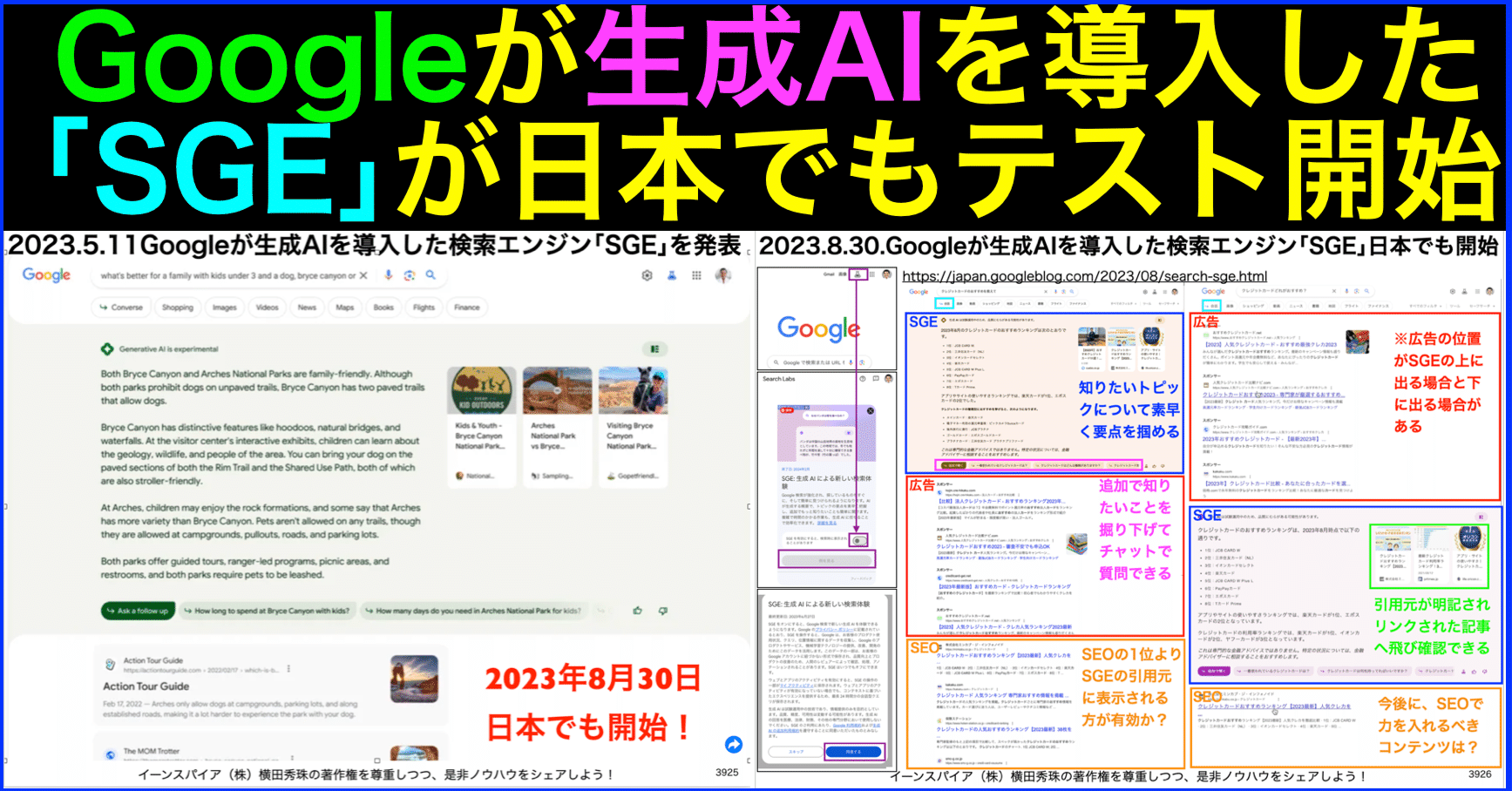 Googleが生成AIを導入した検索エンジン｢SGE｣が日本でも開始｜(新潟県)長岡造形大学 情報リテラシー論 講師 横田秀珠