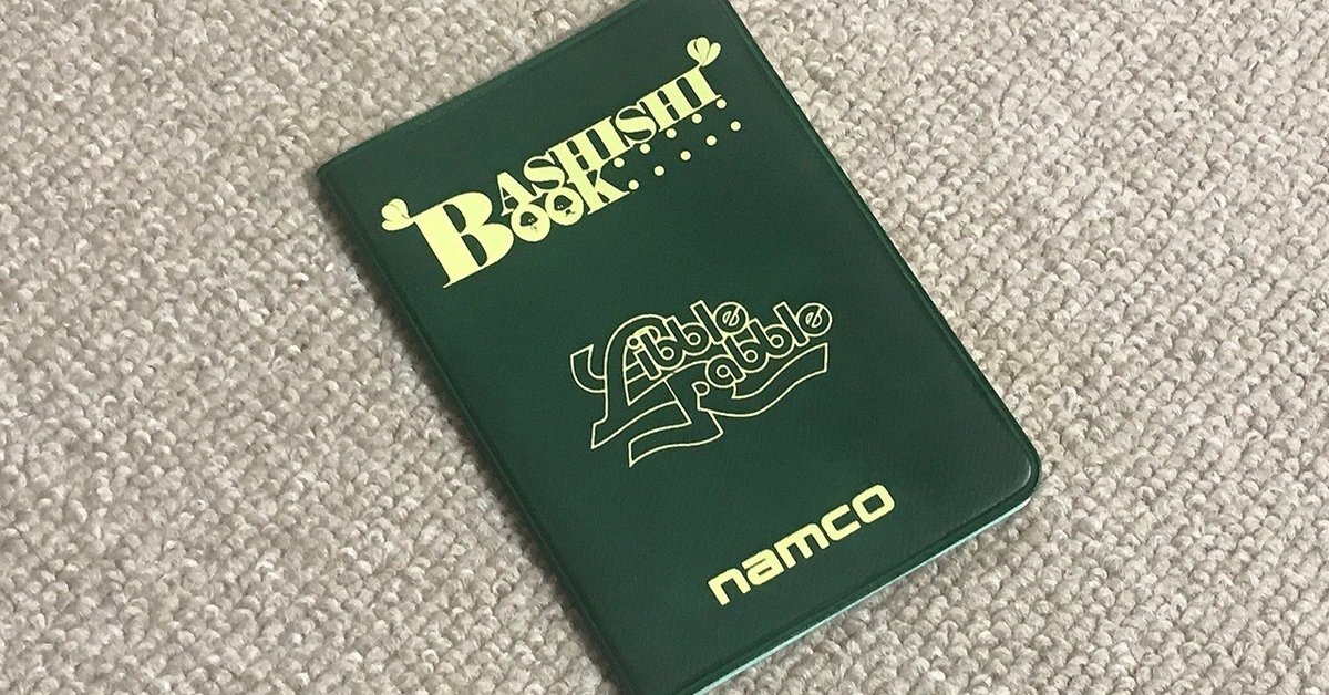 リブル・ラブル豆本バシシブック