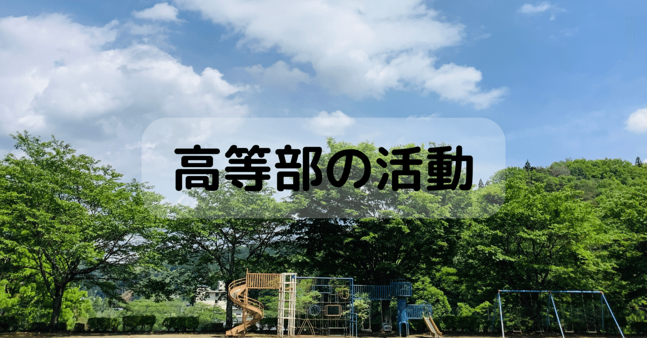 高等部 第2学期始業式|福島県立石川支援学校