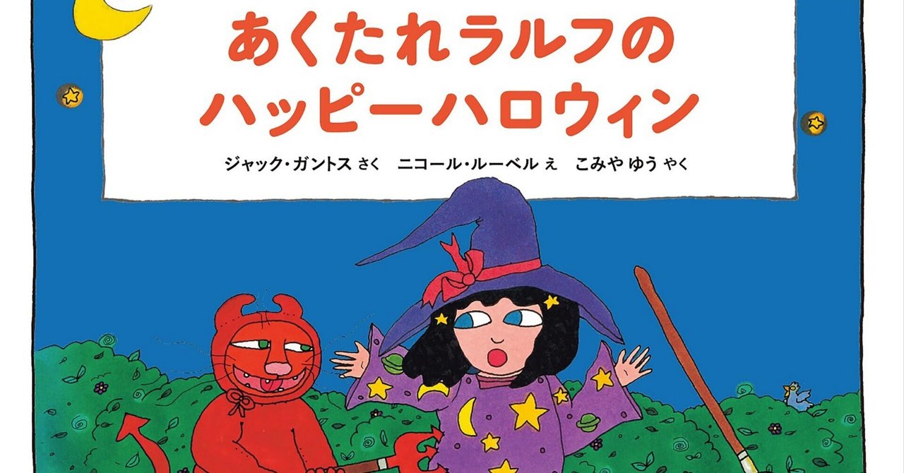 旧版 あくたれラルフのクリスマス 絵本 PHP 旧版 あくたれラルフのクリスマス 絵本 PHP あくたれラルフの