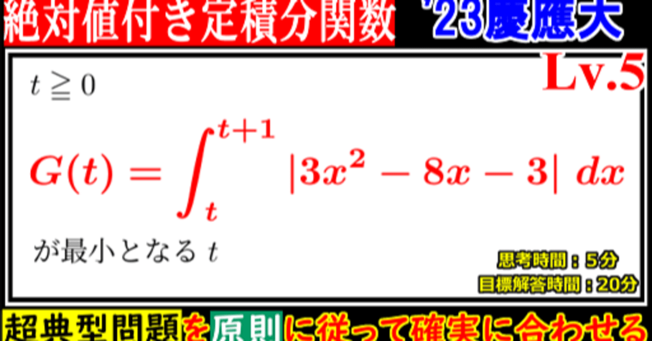 PieceCHECK(2023-54) '23年慶応大(総合政策)絶対値付き定積分 PieceCHECK(2023-54) '23年慶応大(総合政策)絶対値付き定積分