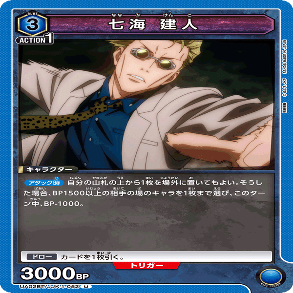 ユニオンアリーナ】青宿儺七海について【個人的結論】｜秘書ちお