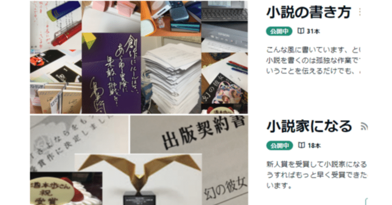 書く楽しさと読まれたい気持ち　＜小説の書き方＞＆＜小説家になる＞