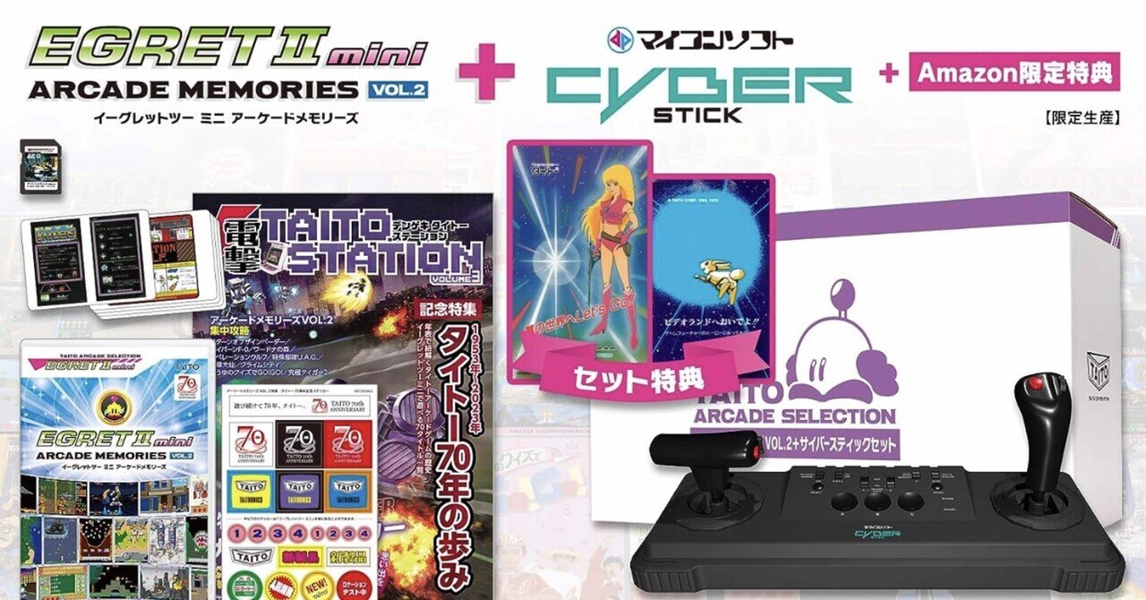 アーケードメモリーズVol.2+サイバースティックセットあと200