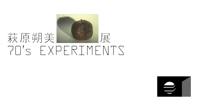 70年代の実験的映像作品を展示。萩原朔美展『70’s Experiments』。10月21日（土）には「特別上映会＆トークショー」も開催。