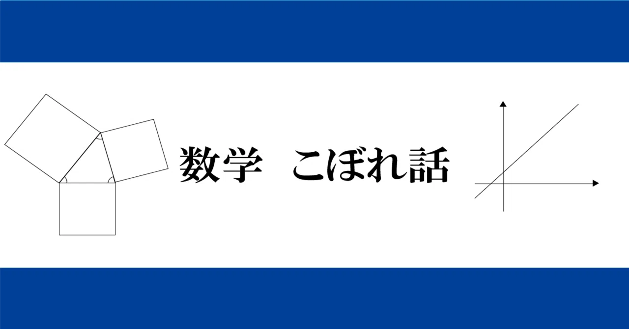 数学こぼれ話＃1／軌跡と領域を深掘り｜大学受験 Y-SAPIX